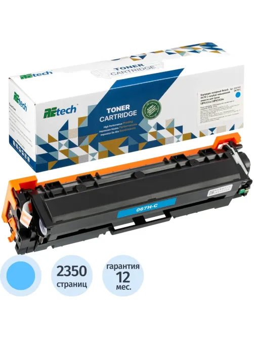 Картридж лазерный Retech 067H C гол.пов.емк. для Canon  LBP631Cw/LBP633Cdw