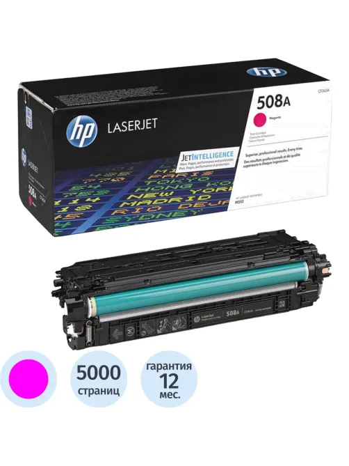 Картридж лазерный HP 508A CF363A пурп. для CLJ Enterprise M552