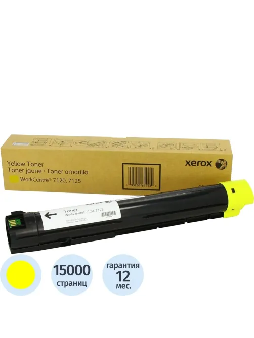 Тонер-картридж Xerox 006R01462 жел. для WC7120