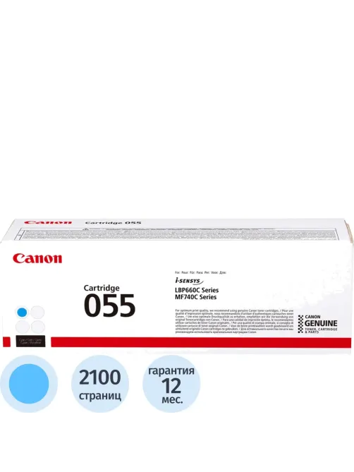 Картридж лазерный Canon 055 C 3015C002 гол. для MF746Cx/LBP664Cx