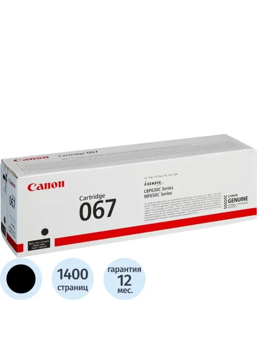 Тонер-картридж Canon CRG 067 BK (5102C002)
