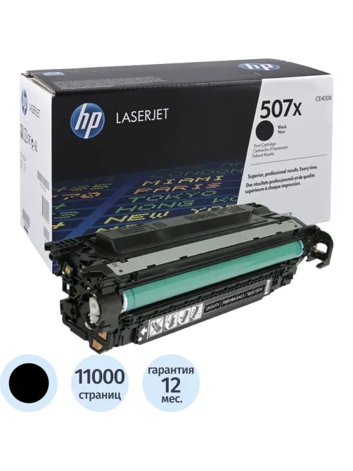 Картридж лазерный HP 507X CE400X чер. пов.емк. для CLJM525/M551/M570/M575
