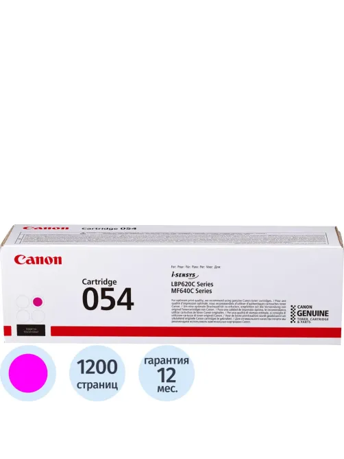 Картридж лазерный Canon 054 M 3022C002 пур. для MF645Cx//LBP623Cdw