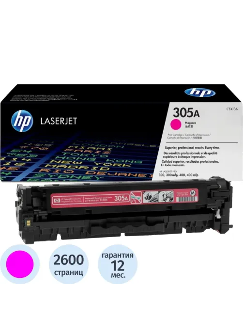 Картридж лазерный HP 305A CE413A пурп. для CLJ M351/M451/M375