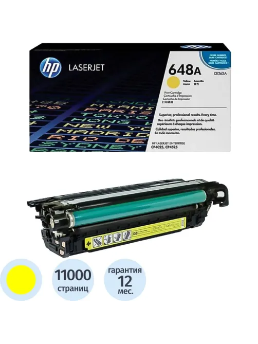 Картридж лазерный HP 648А CE262A жел. для CLJ CP4025/CP4525