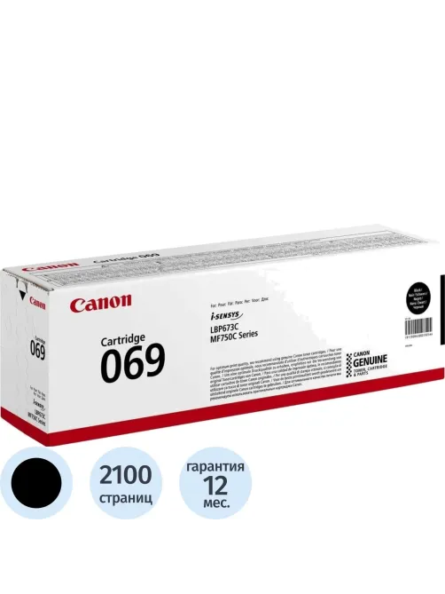 Тонер-картридж Canon CRG 069 BK (5094C002)