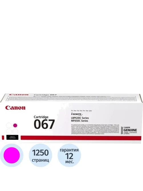 Тонер-картридж Canon CRG 067 M (5100C002)