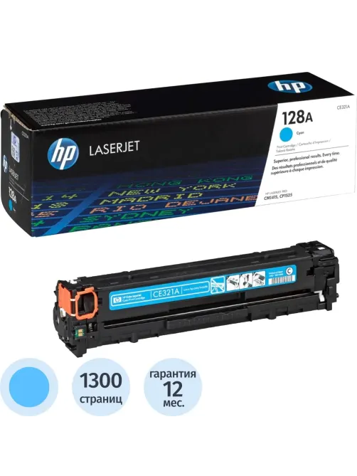 Картридж лазерный HP 128A CE321A гол. для CLJ CP1525/CM1415