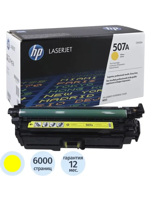 Картридж лазерный HP 507A CE402A жел. для CLJ M525/M551/M570/M571/M575