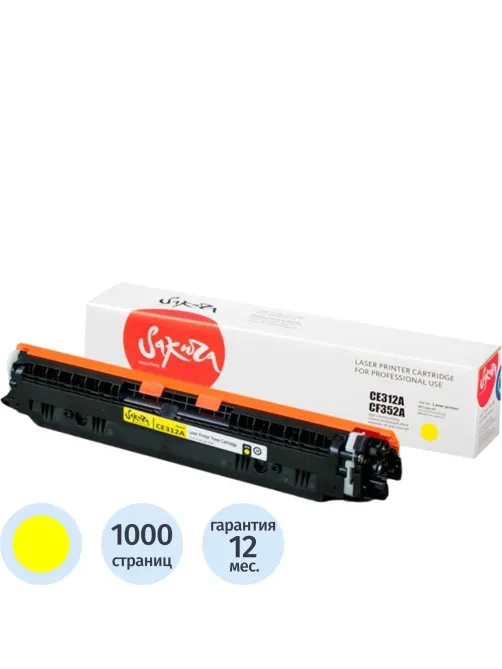 Картридж лазерный универсальный Sakura CE312A/CF352A жел. для HP M175A/M275