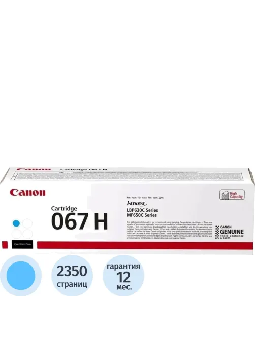 Тонер-картридж Canon CRG 067 H C (5105C002)