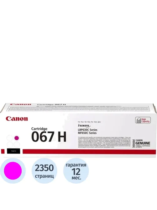 Тонер-картридж Canon CRG 067 H M (5104C002)