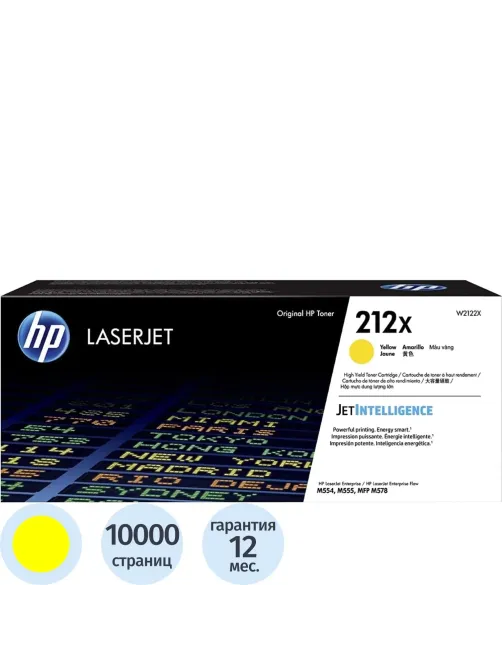 Картридж лазерный HP 212X Y W2122Xжелт.дляM554dn/M555dn/M555x/M578dn/M578x