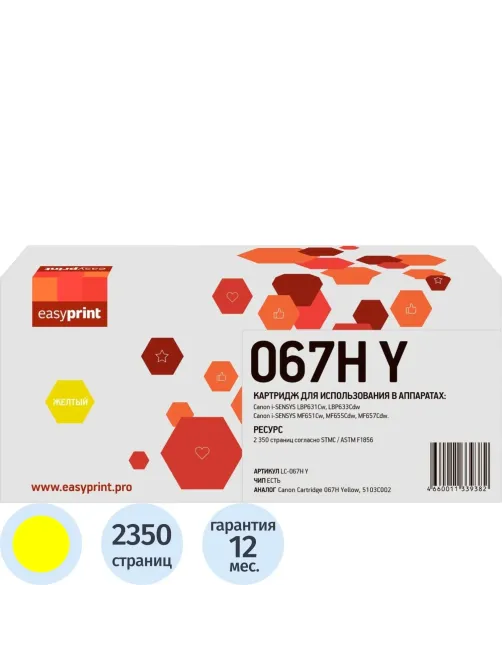 Картридж лазерный EasyPrint LC-067H Y жел. для Canon LBP631Cw/LBP633Cdw
