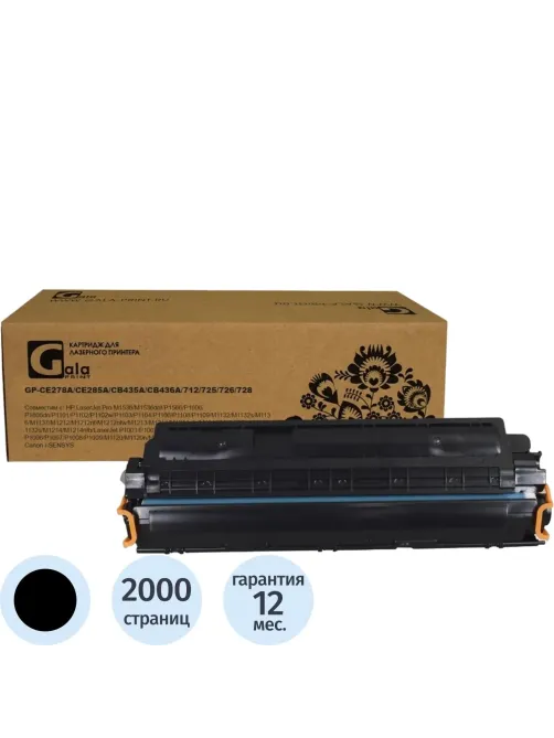 Картридж лазерный GalaPrint CE278A/CE285A/CB435A/CB436A/712/725/726/728