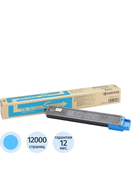 Тонер-картридж Kyocera TK-8325C гол для TASKalfa 2551ci