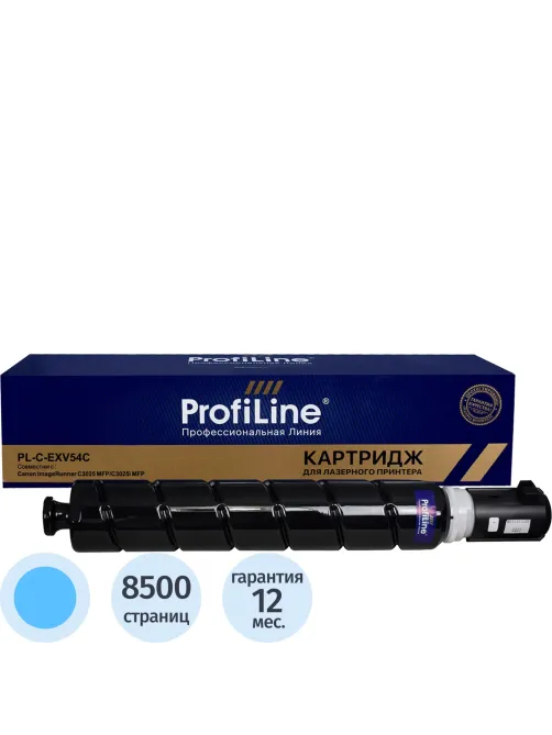 Тонер-картридж ProfiLine C-EXV54 C (1395C002) гол. для Canon C3025/C3025i