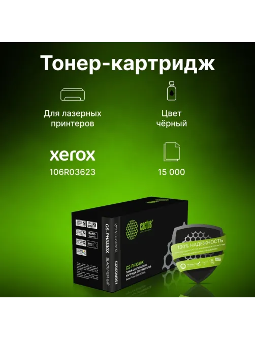 Тонер-картридж Cactus CS-PH3330X 106R03623 чер.пов.емк. для Xerox 3335/3345