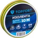 Изолента Topfort 15мм х 10м х 0,13мм желто-зеленый