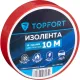 Изолента Topfort 15мм х 10м х 0,13мм красный