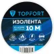 Изолента Topfort 15мм х 10м х 0,13мм черный