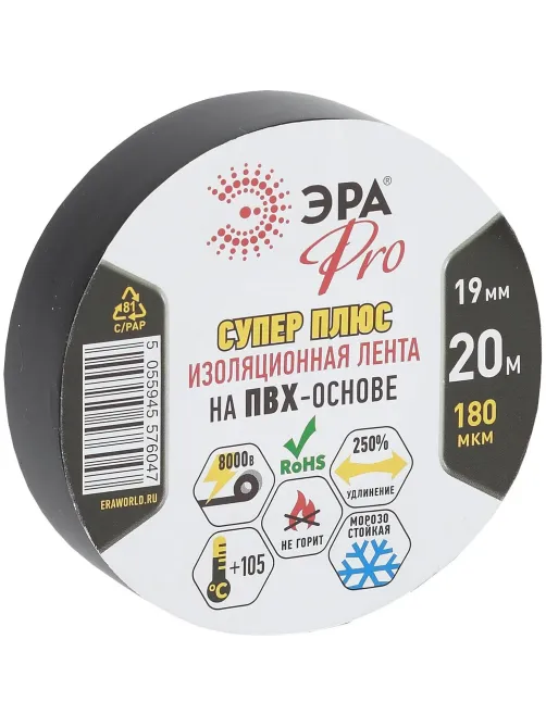 Изолента ПВХ ЭРА PRO Супер Плюс 19ммx20м 180 мкм, черная PRO180BLACK
