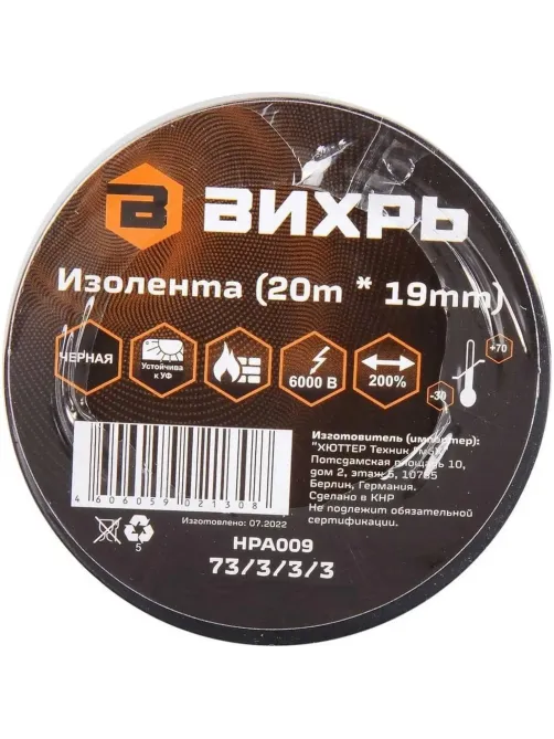 Изолента Вихрь ПВХ черная (20 м x 19 мм)