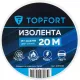 Изолента Topfort 19мм х 20м х 0,13мм синий