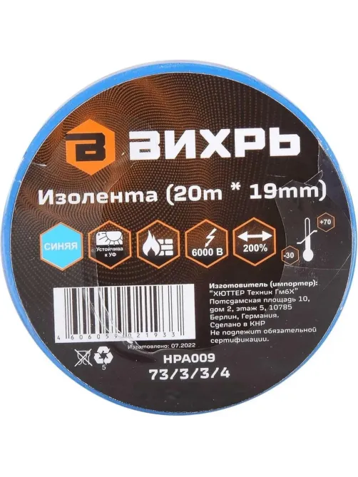 Изолента Вихрь ПВХ синяя (20 м x 19 мм) 73/3/3/4