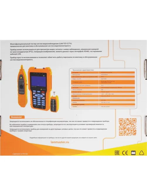 Тестер LANMASTER с трассировкой и мультиметром LAN-TST-CCTV