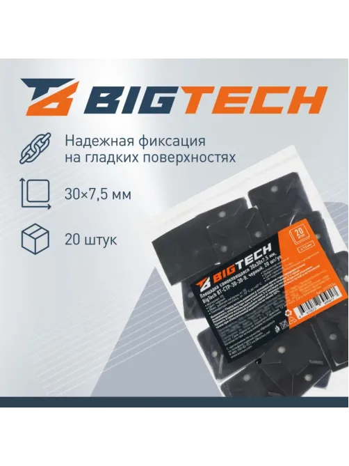 Площадка самоклеящаяся Bigtech BT-CTP-30-30-B,черный,30x30x7,5 мм,20 шт/уп