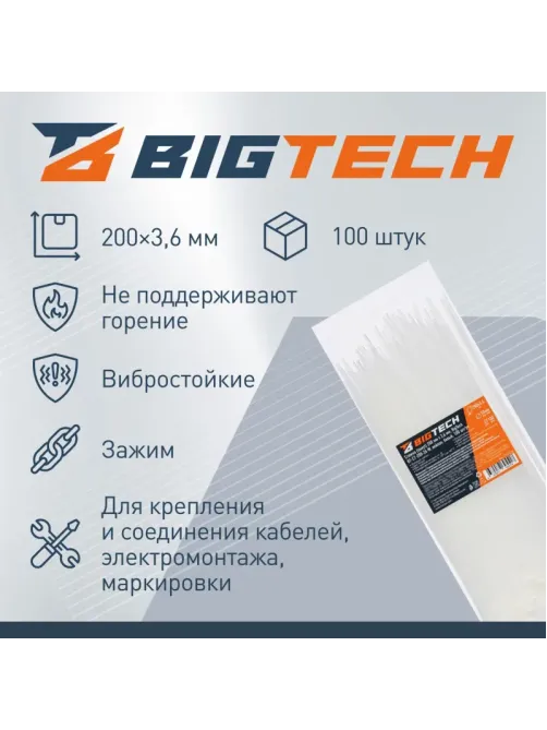 Стяжка (хомут) 200 мм x 3,6 мм,Bigtech BT-CT-200-36-W,нейлон,бел,100 шт/уп