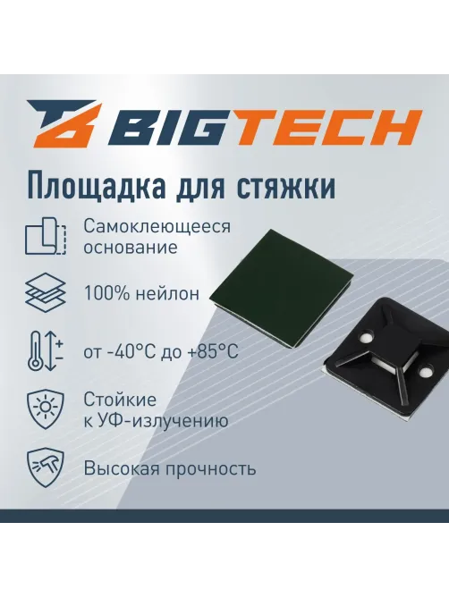 Площадка самоклеящаяся Bigtech BT-CTP-30-30-B,черный,30x30x7,5 мм,20 шт/уп