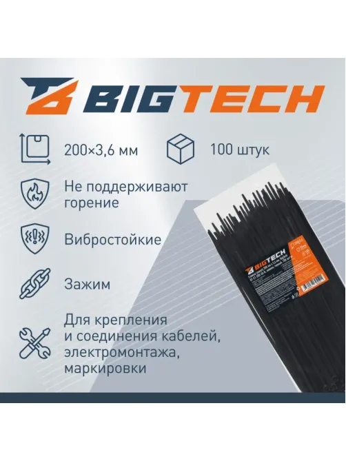 Стяжка (хомут) 200 мм x 3,6 мм, Bigtech BT-CT-200-36-B,нейлон,чер,100 шт/уп