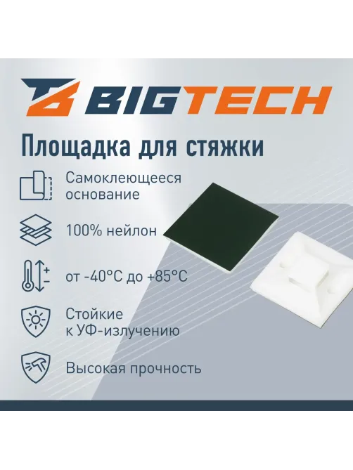 Площадка самоклеящаяся Bigtech BT-CTP-40-40-W,белый,40x40x8,5 мм,20 шт/уп