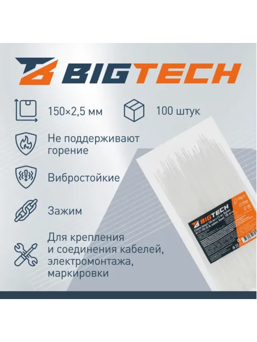 Стяжка (хомут) 150 мм x 2,5 мм,Bigtech BT-CT-150-25-W,нейлон,бел.,100 шт/уп