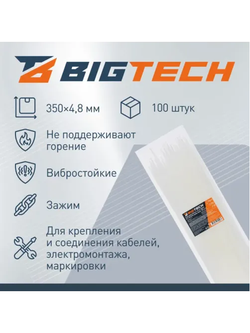 Стяжка (хомут) 350 мм x 4,8 мм,Bigtech BT-CT-350-48-W,нейлон,бел,100 шт/уп