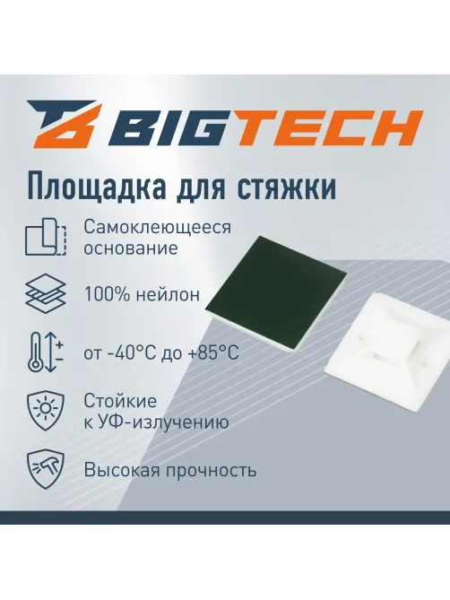 Площадка самоклеящаяся Bigtech BT-CTP-30-30-W,белый,30x30x8,7 мм,20 шт/уп