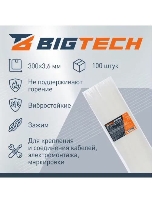 Стяжка (хомут) 300 мм x 3,6 мм,Bigtech BT-CT-300-36-W нейлон,бел, 100 шт/уп