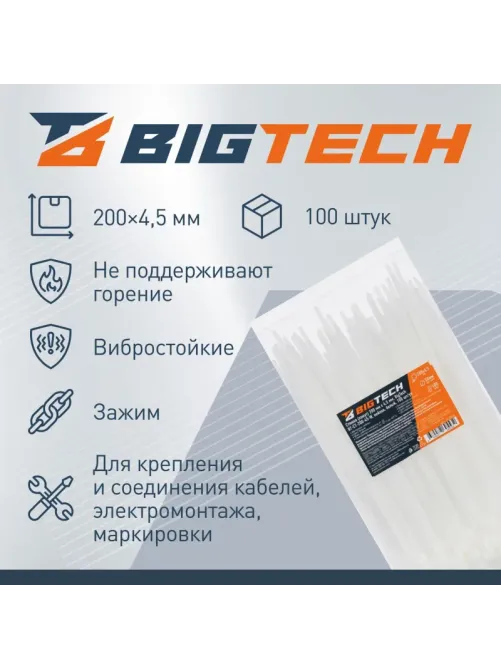 Стяжка (хомут) 200 мм x 4,5 мм,Bigtech BT-CT-200-45-W,нейлон,бел,100 шт/уп