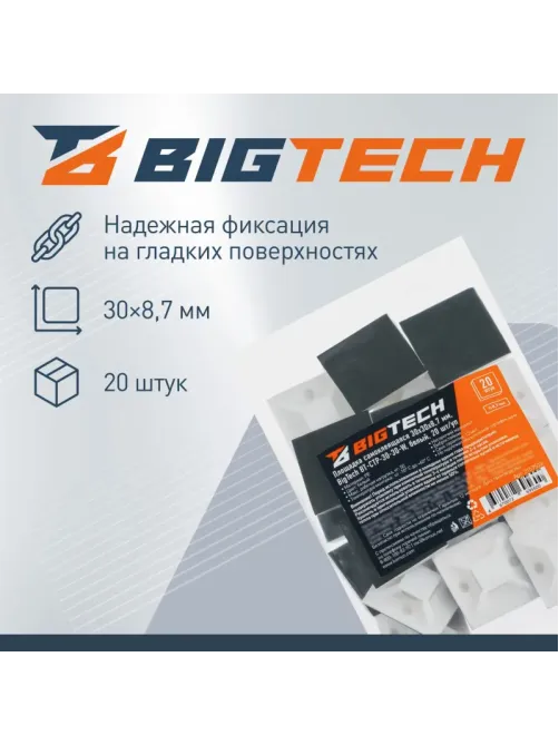 Площадка самоклеящаяся Bigtech BT-CTP-30-30-W,белый,30x30x8,7 мм,20 шт/уп