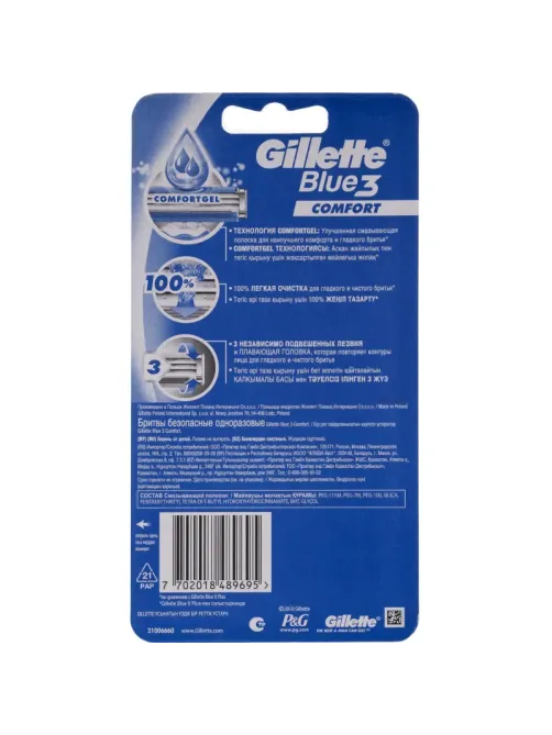 Бритва одноразовая GILLETTE BLUE 3 Comfort,3шт/уп