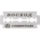 Сменные лезвия Rapira VOSKHOD клас. для Т-образного станка 5шт/уп ВК-05ТП04