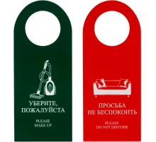 Вывеска на дверь не беспокоить ,100шт