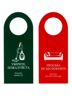 Вывеска на дверь не беспокоить ,100шт