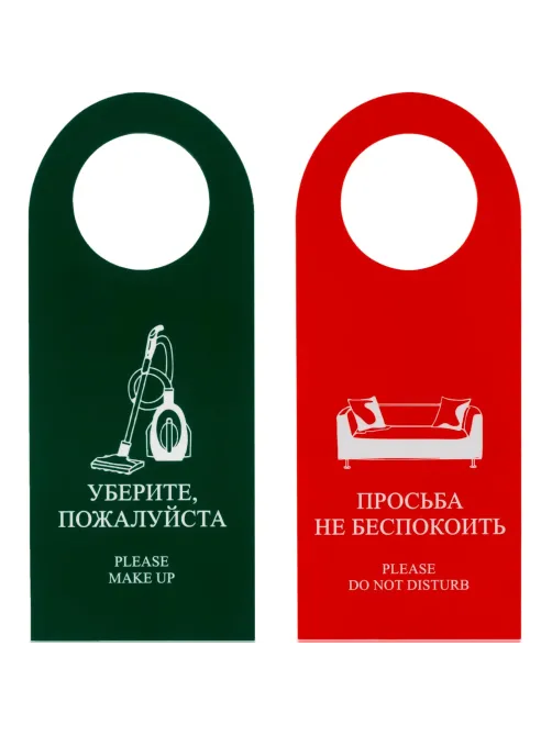 Вывеска на дверь не беспокоить ,100шт