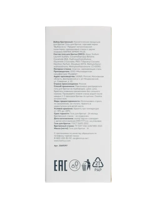 Набор бритвенный Выбор есть, картон(станок+гель д/бритья саше 4 г), 200 шт