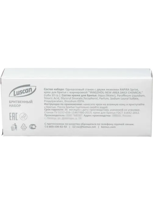 Набор бритвенный  Luscan Body care картон,200шт
