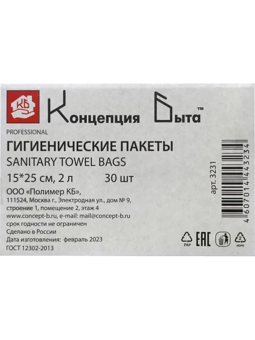 Пакеты гигиенические в боксе 30 пак/уп