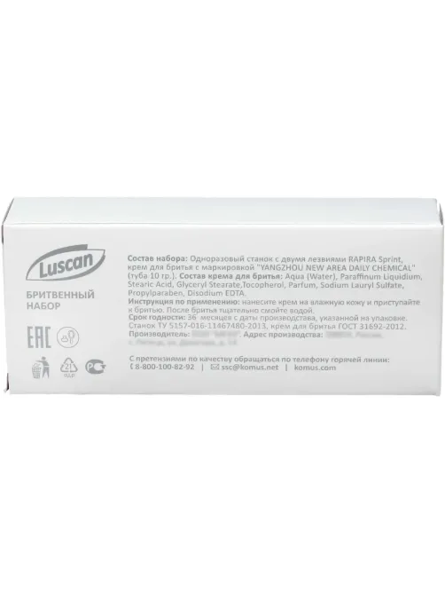 Набор бритвенный  Luscan HOTEL COLLECTION картон,200шт